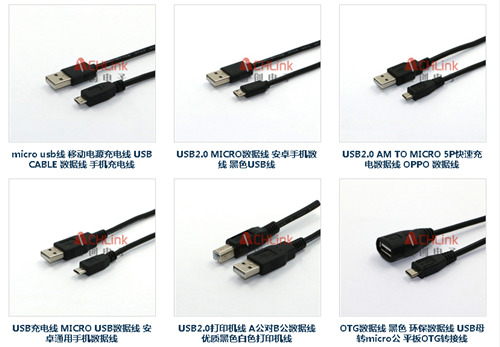 micro数据线